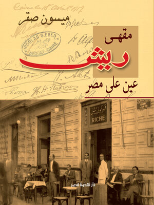 cover image of مقهى ريش